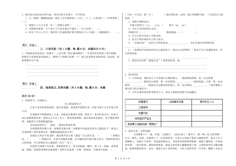 北师大版六年级语文下学期全真模拟考试试题A卷 含答案.doc_第2页