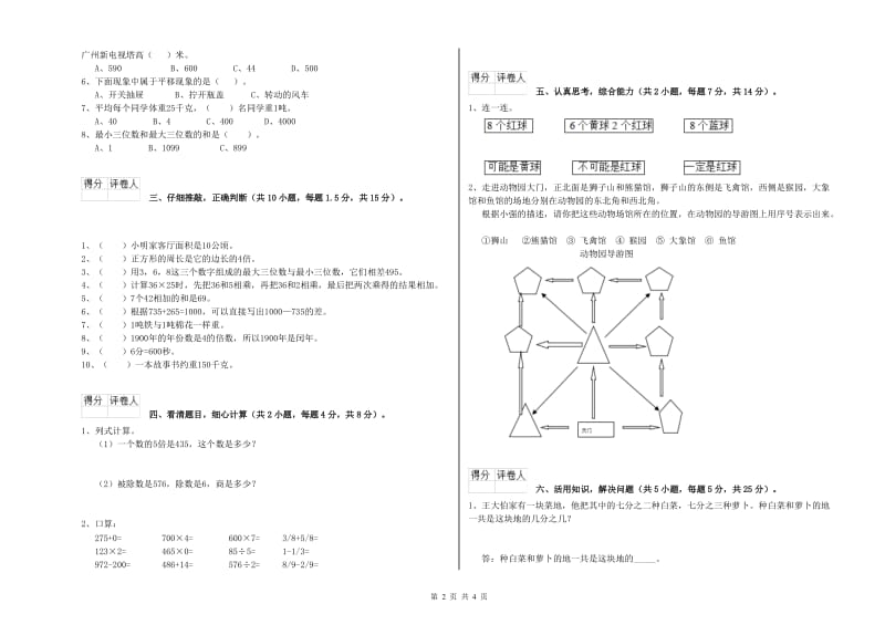 吉林省实验小学三年级数学【上册】综合练习试题 附解析.doc_第2页