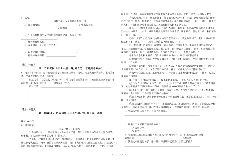 哈尔滨市实验小学六年级语文【上册】能力提升试题 含答案.doc_第2页