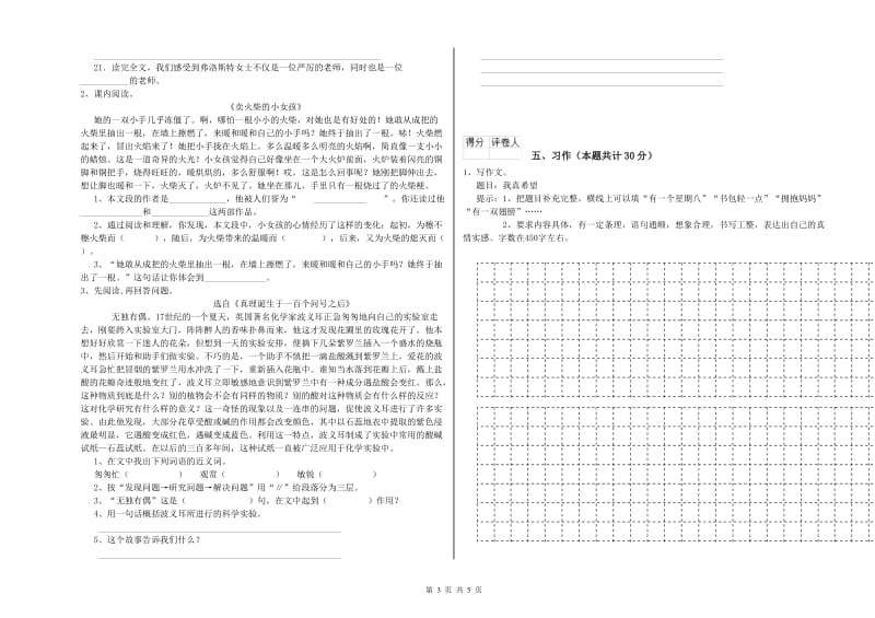 哈尔滨市实验小学六年级语文【上册】能力提升试题 含答案.doc_第3页