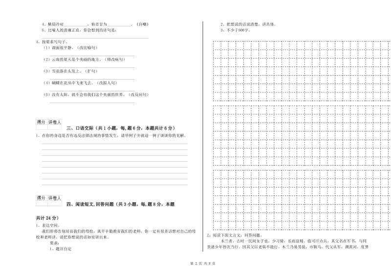 六年级语文下学期开学检测试题B卷 含答案.doc_第2页