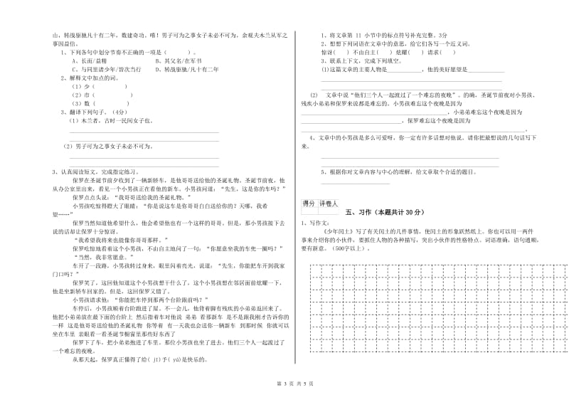 六年级语文下学期开学检测试题B卷 含答案.doc_第3页