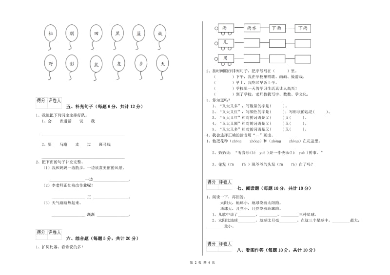 安顺市实验小学一年级语文下学期能力检测试卷 附答案.doc_第2页