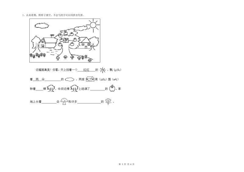 安顺市实验小学一年级语文下学期能力检测试卷 附答案.doc_第3页