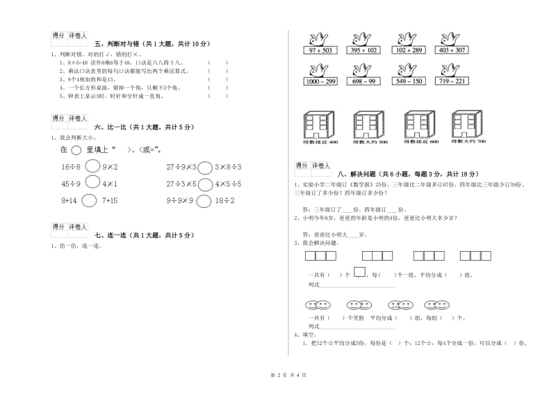 北师大版二年级数学上学期月考试题B卷 含答案.doc_第2页