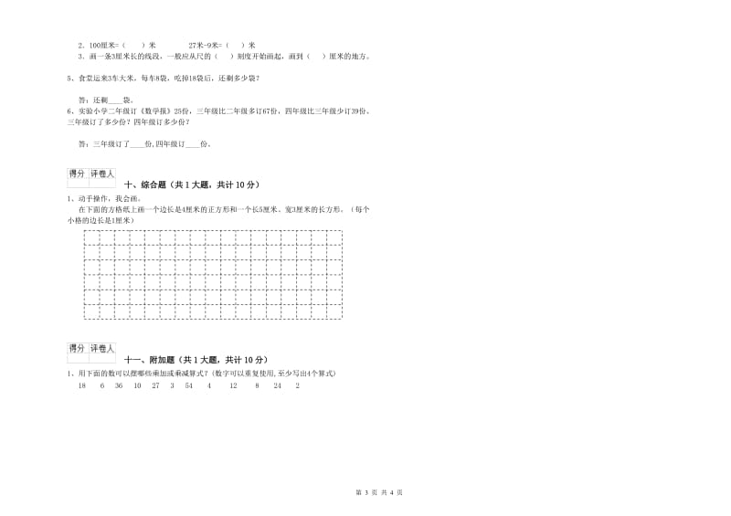 北师大版二年级数学上学期月考试题B卷 含答案.doc_第3页