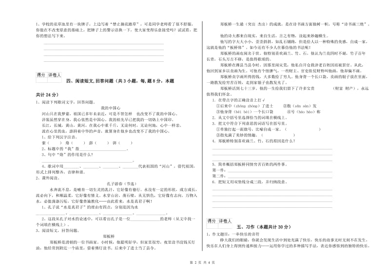 南昌市实验小学六年级语文上学期综合检测试题 含答案.doc_第2页