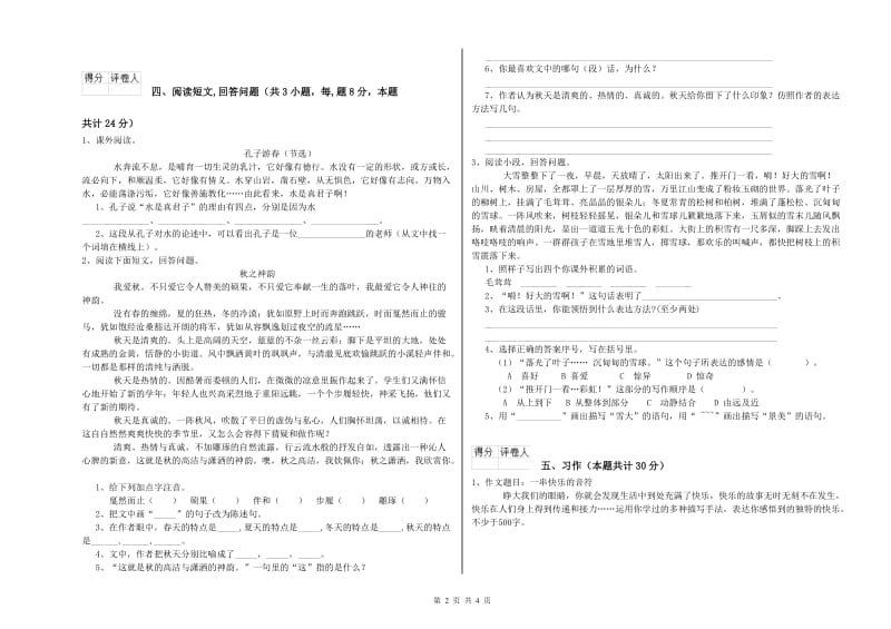 咸宁市实验小学六年级语文【上册】考前练习试题 含答案.doc_第2页