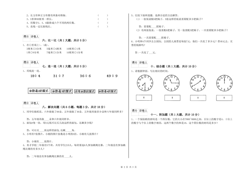 外研版二年级数学下学期过关检测试卷B卷 附解析.doc_第2页