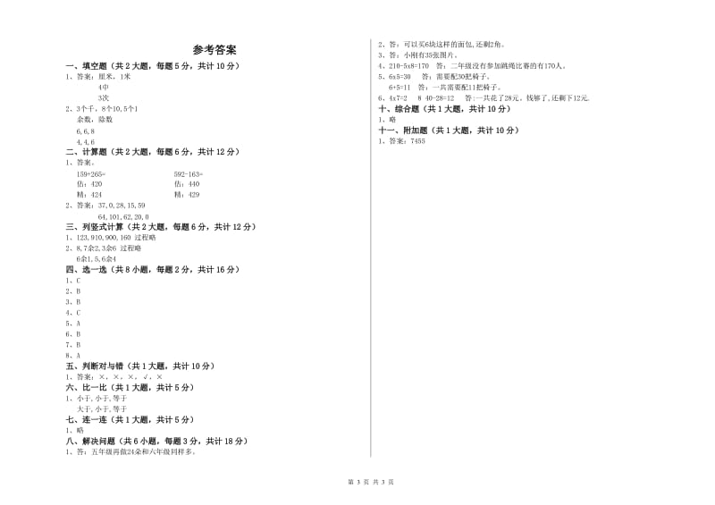 外研版二年级数学下学期过关检测试卷B卷 附解析.doc_第3页