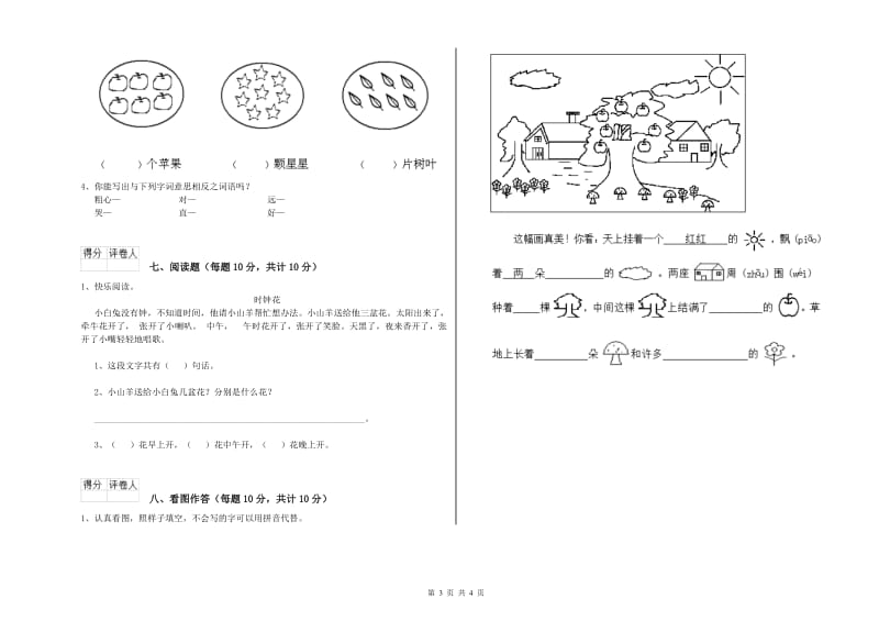 台州市实验小学一年级语文上学期期中考试试卷 附答案.doc_第3页