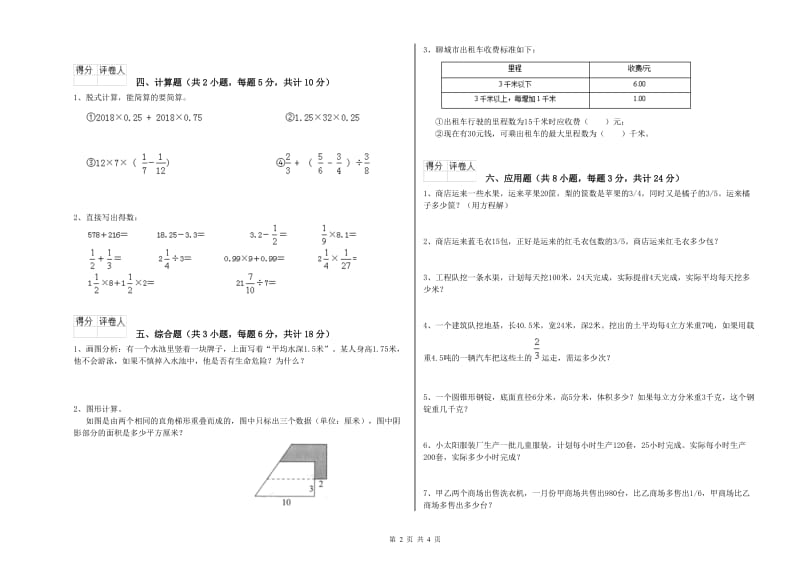 吉林省2020年小升初数学综合检测试题A卷 含答案.doc_第2页