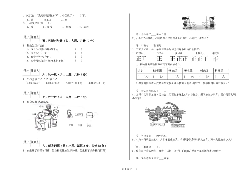 吕梁市二年级数学上学期综合检测试题 附答案.doc_第2页