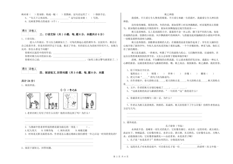 吉林市实验小学六年级语文【下册】综合检测试题 含答案.doc_第2页