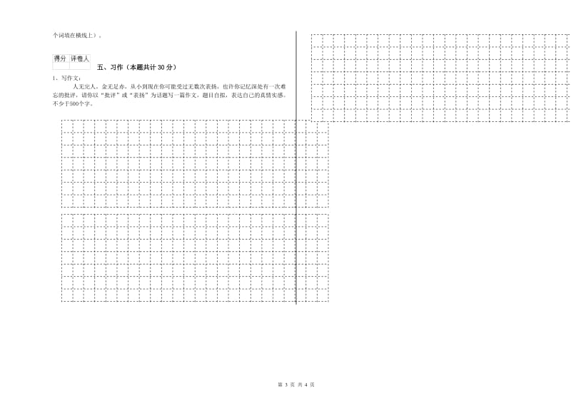 吉林市实验小学六年级语文【下册】综合检测试题 含答案.doc_第3页