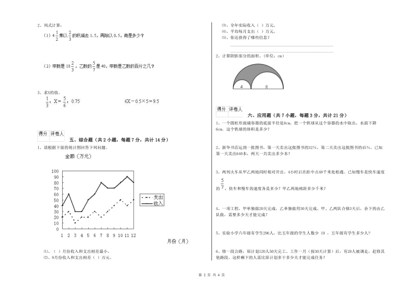 吉安市实验小学六年级数学【上册】开学检测试题 附答案.doc_第2页