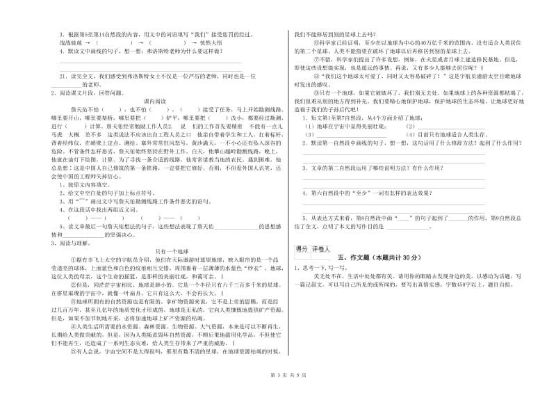 宁波市重点小学小升初语文强化训练试卷 附解析.doc_第3页