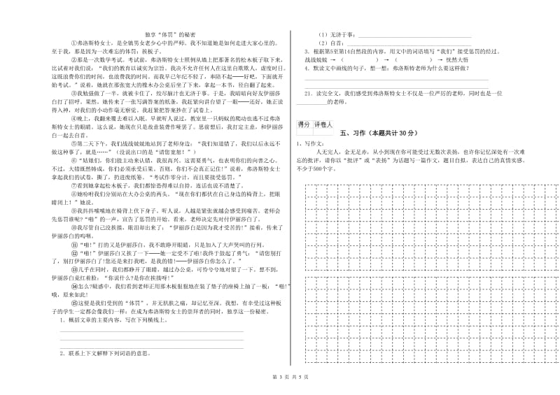 宝鸡市实验小学六年级语文上学期强化训练试题 含答案.doc_第3页