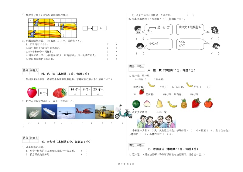 咸宁市2019年一年级数学下学期开学检测试卷 附答案.doc_第2页