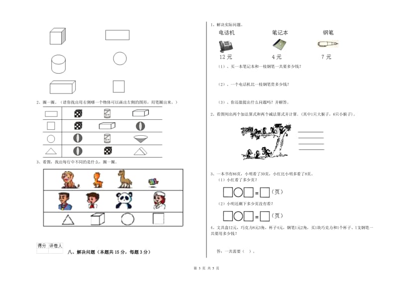 咸宁市2019年一年级数学下学期开学检测试卷 附答案.doc_第3页