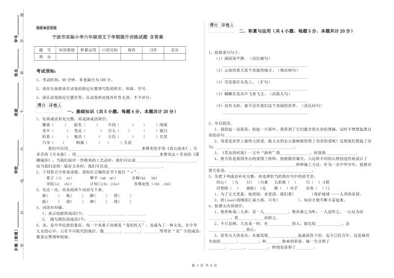 宁波市实验小学六年级语文下学期提升训练试题 含答案.doc_第1页