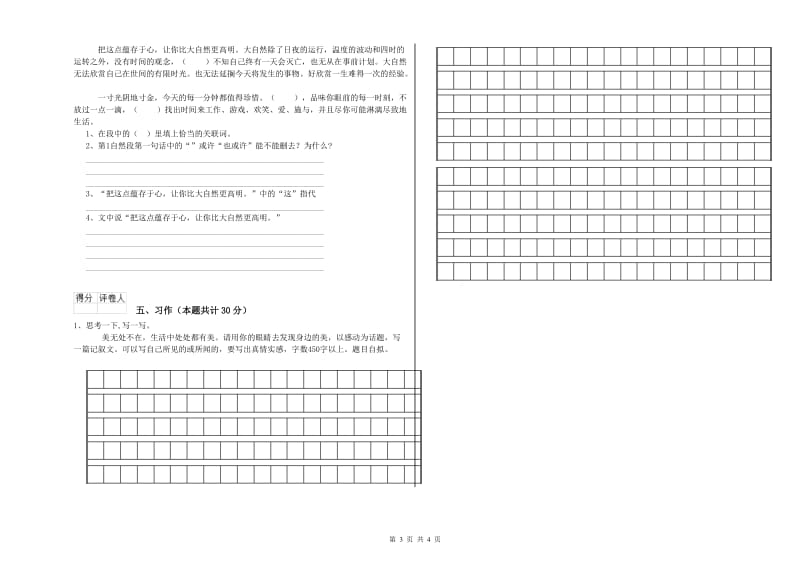 宁波市实验小学六年级语文下学期提升训练试题 含答案.doc_第3页