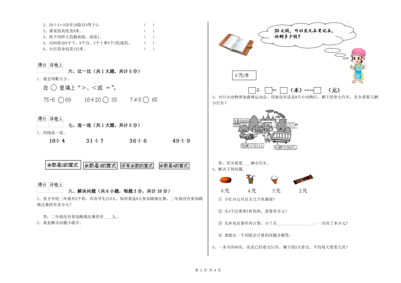 宝鸡市二年级数学下学期开学考试试卷 附答案.doc_第2页