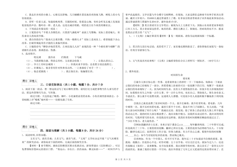 南充市重点小学小升初语文能力提升试卷 含答案.doc_第2页