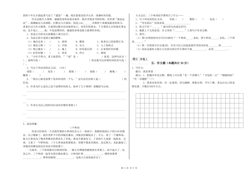 南充市重点小学小升初语文能力提升试卷 含答案.doc_第3页