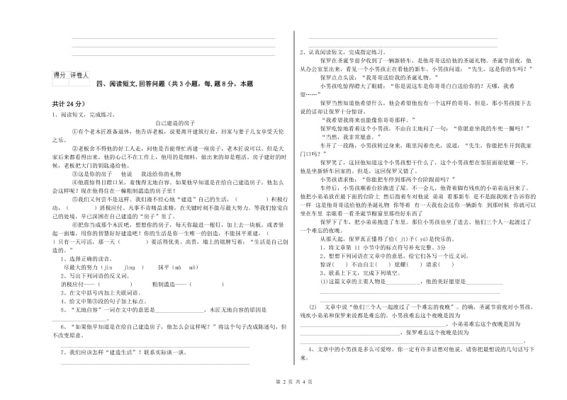 呼和浩特市实验小学六年级语文【上册】每周一练试题 含答案.doc_第2页