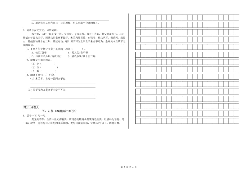 呼和浩特市实验小学六年级语文【上册】每周一练试题 含答案.doc_第3页