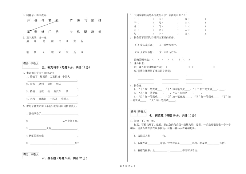 内蒙古重点小学一年级语文下学期月考试题 含答案.doc_第2页