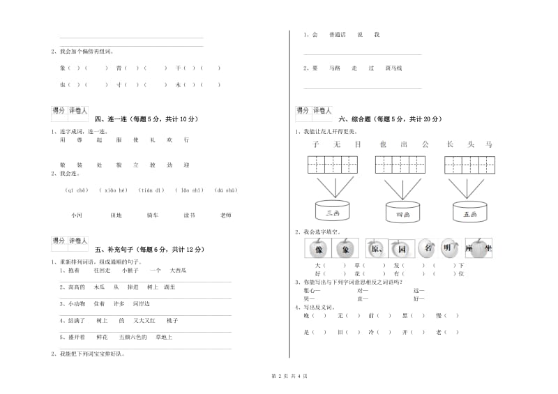 内江市实验小学一年级语文下学期月考试卷 附答案.doc_第2页