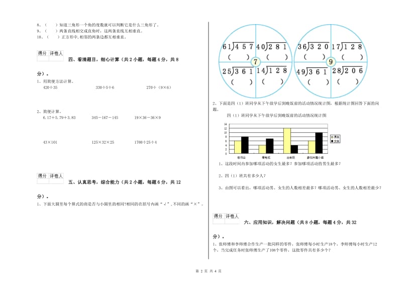 北师大版四年级数学【上册】过关检测试题C卷 含答案.doc_第2页