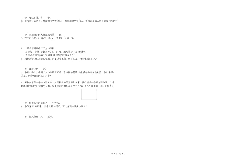 北师大版四年级数学【上册】过关检测试题C卷 含答案.doc_第3页