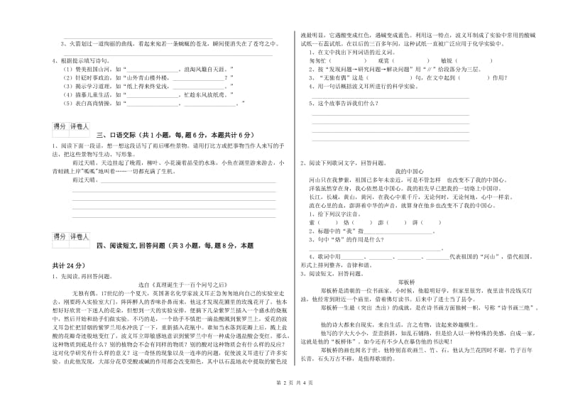 天水市实验小学六年级语文上学期综合练习试题 含答案.doc_第2页