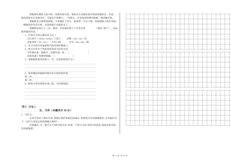 天水市实验小学六年级语文上学期综合练习试题 含答案.doc_第3页