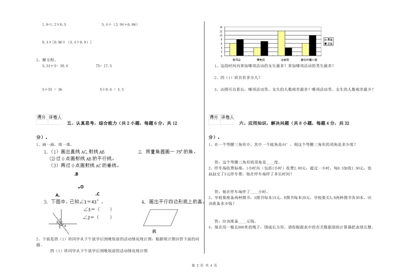 四年级数学下学期开学考试试题B卷 含答案.doc_第2页