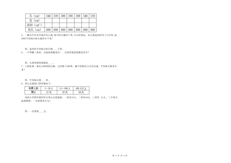 四年级数学下学期开学考试试题B卷 含答案.doc_第3页