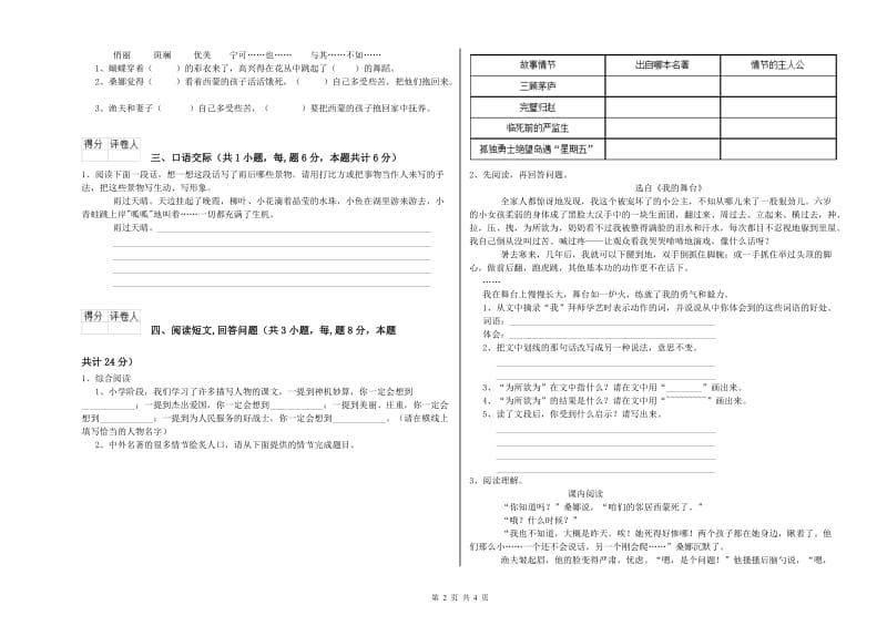 北师大版六年级语文下学期全真模拟考试试卷C卷 附答案.doc_第2页