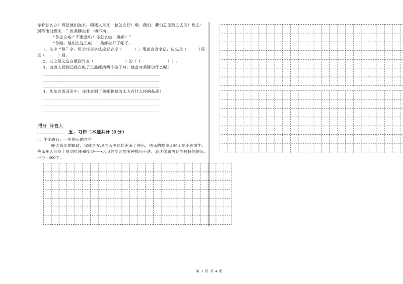 北师大版六年级语文下学期全真模拟考试试卷C卷 附答案.doc_第3页