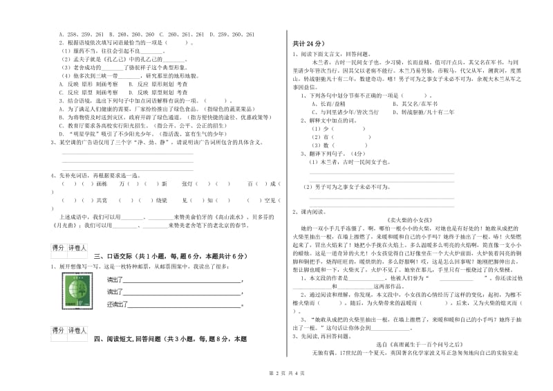 天水市实验小学六年级语文上学期期中考试试题 含答案.doc_第2页