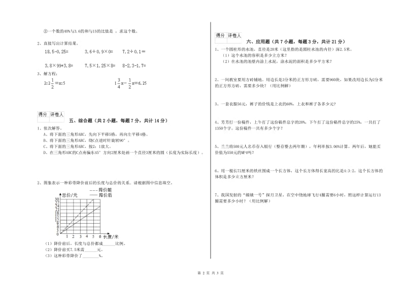 哈密地区实验小学六年级数学下学期月考试题 附答案.doc_第2页