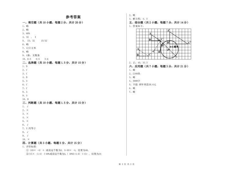 哈密地区实验小学六年级数学下学期月考试题 附答案.doc_第3页