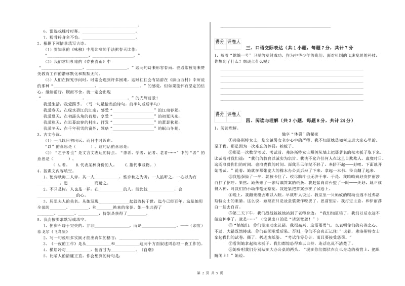 南阳市重点小学小升初语文强化训练试卷 附答案.doc_第2页