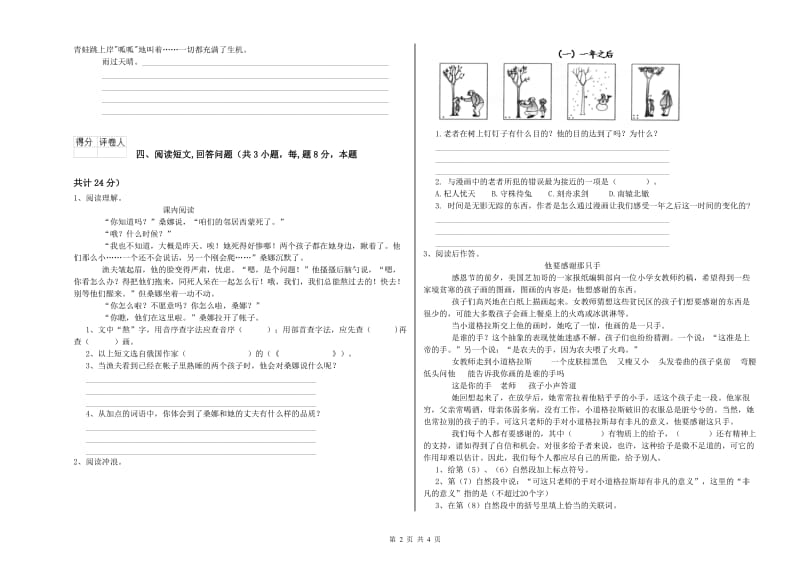 六年级语文上学期开学检测试卷 附答案.doc_第2页