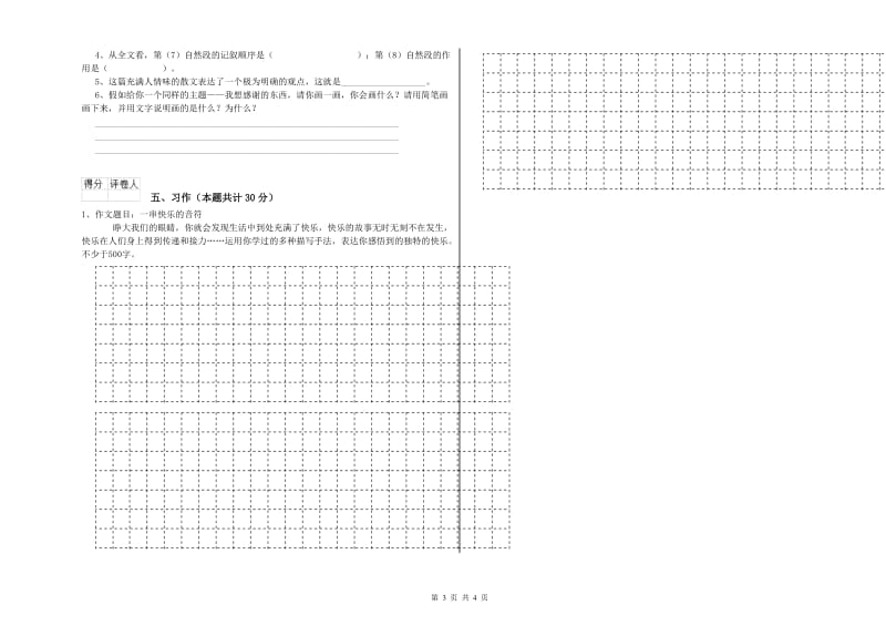 六年级语文上学期开学检测试卷 附答案.doc_第3页