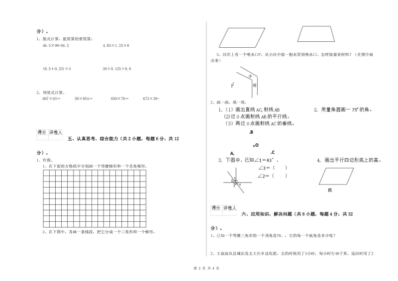 四年级数学【上册】过关检测试题C卷 含答案.doc_第2页