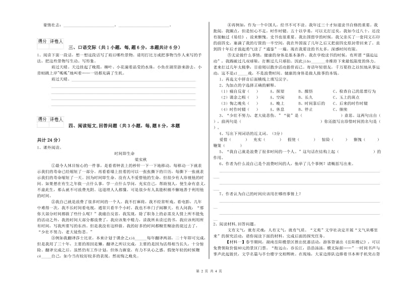 商洛市实验小学六年级语文下学期综合练习试题 含答案.doc_第2页