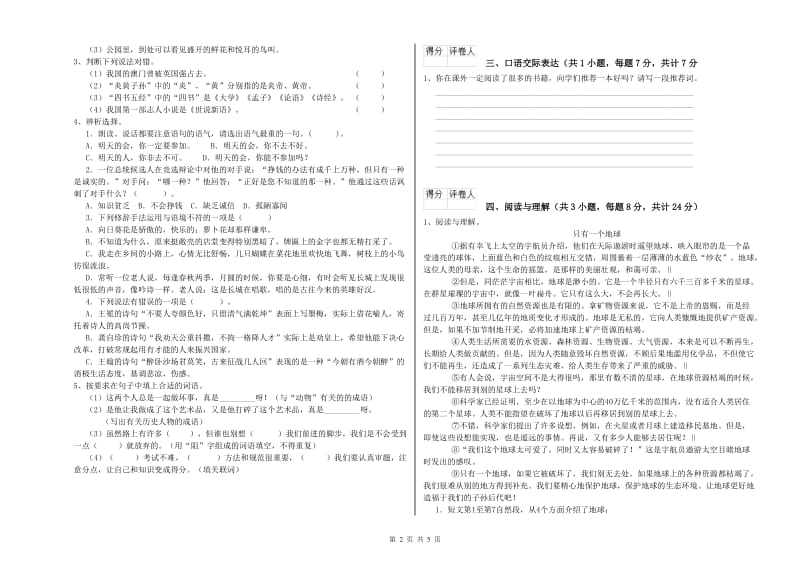 吉林省重点小学小升初语文提升训练试题 附答案.doc_第2页